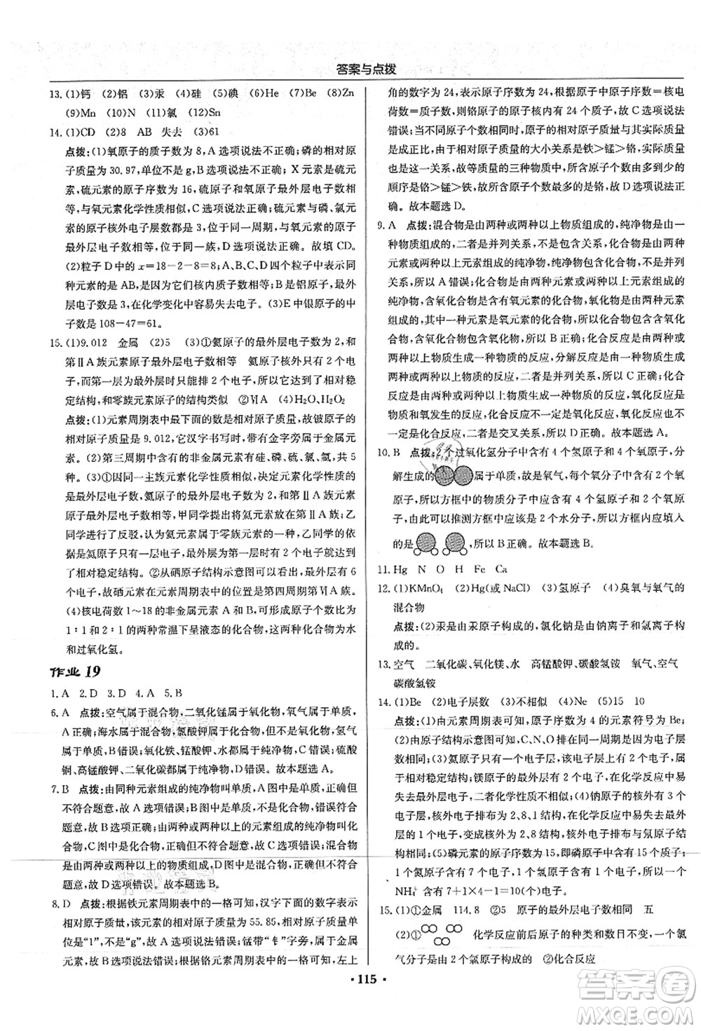 龍門書局2021啟東中學(xué)作業(yè)本九年級化學(xué)上冊HJ滬教版答案
