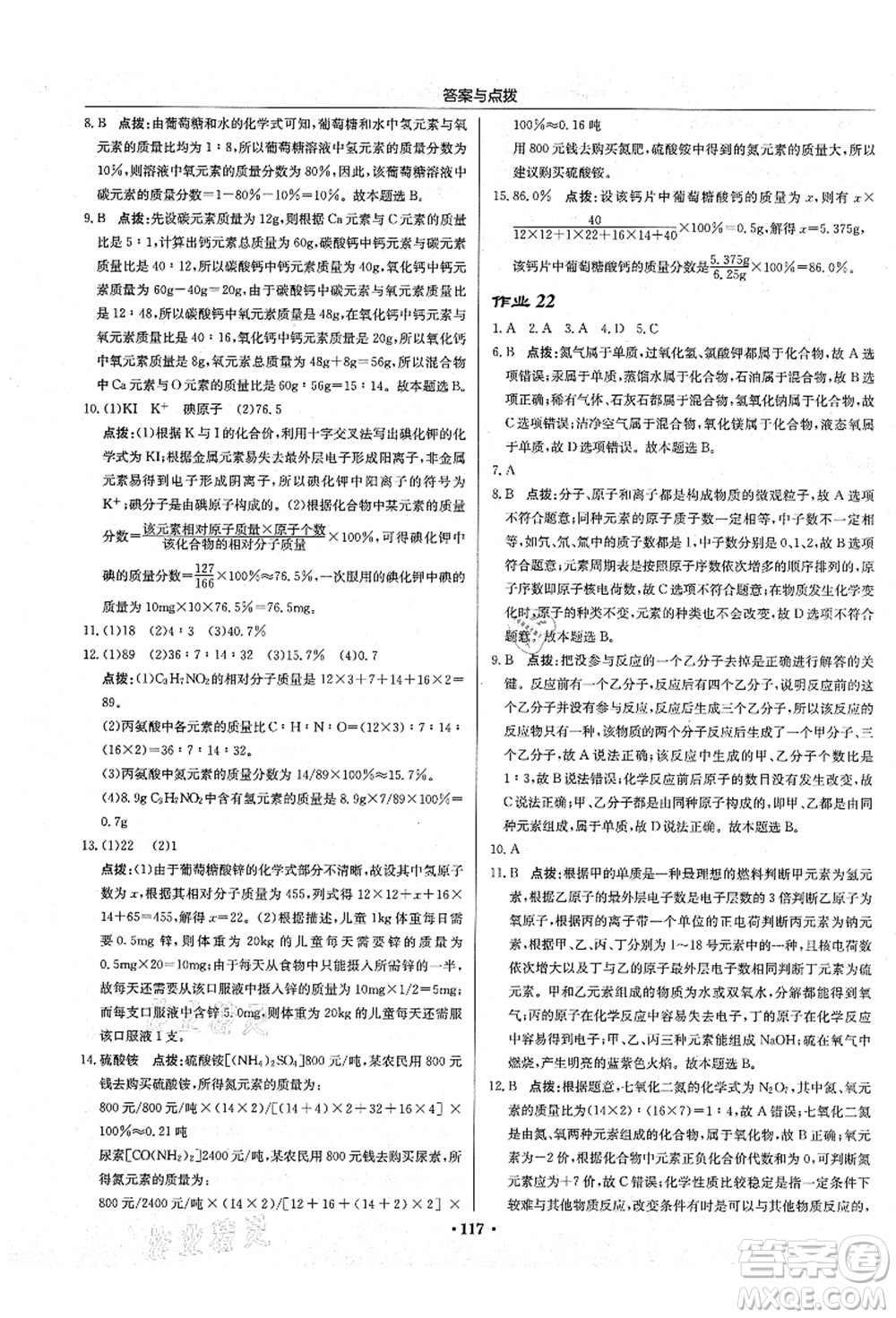 龍門書局2021啟東中學(xué)作業(yè)本九年級化學(xué)上冊HJ滬教版答案