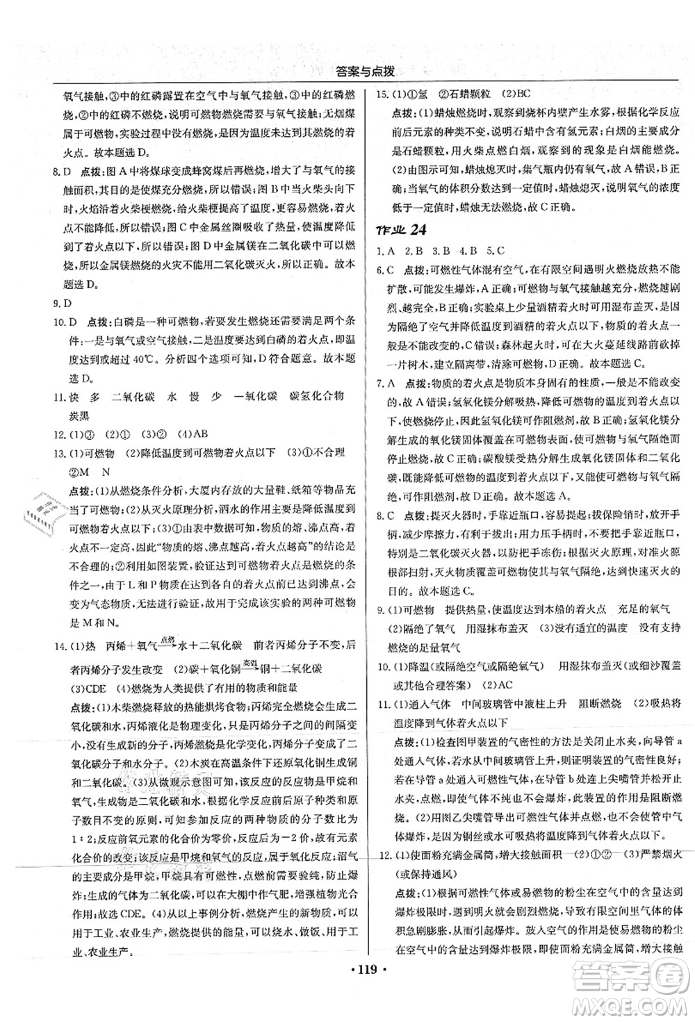 龍門書局2021啟東中學(xué)作業(yè)本九年級化學(xué)上冊HJ滬教版答案