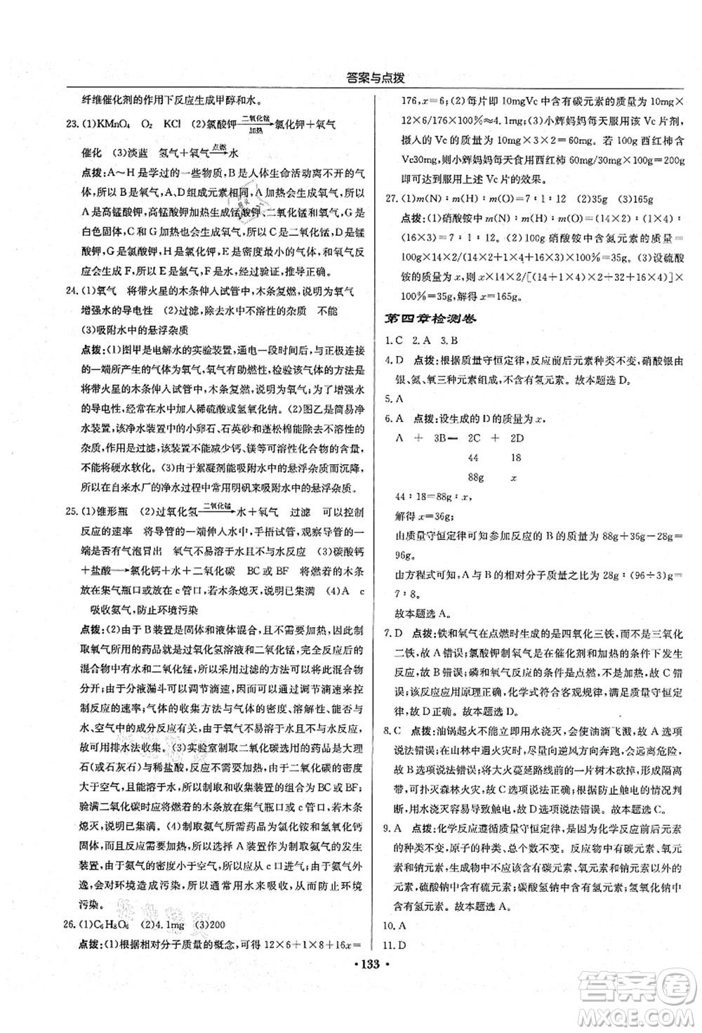 龍門書局2021啟東中學(xué)作業(yè)本九年級化學(xué)上冊HJ滬教版答案