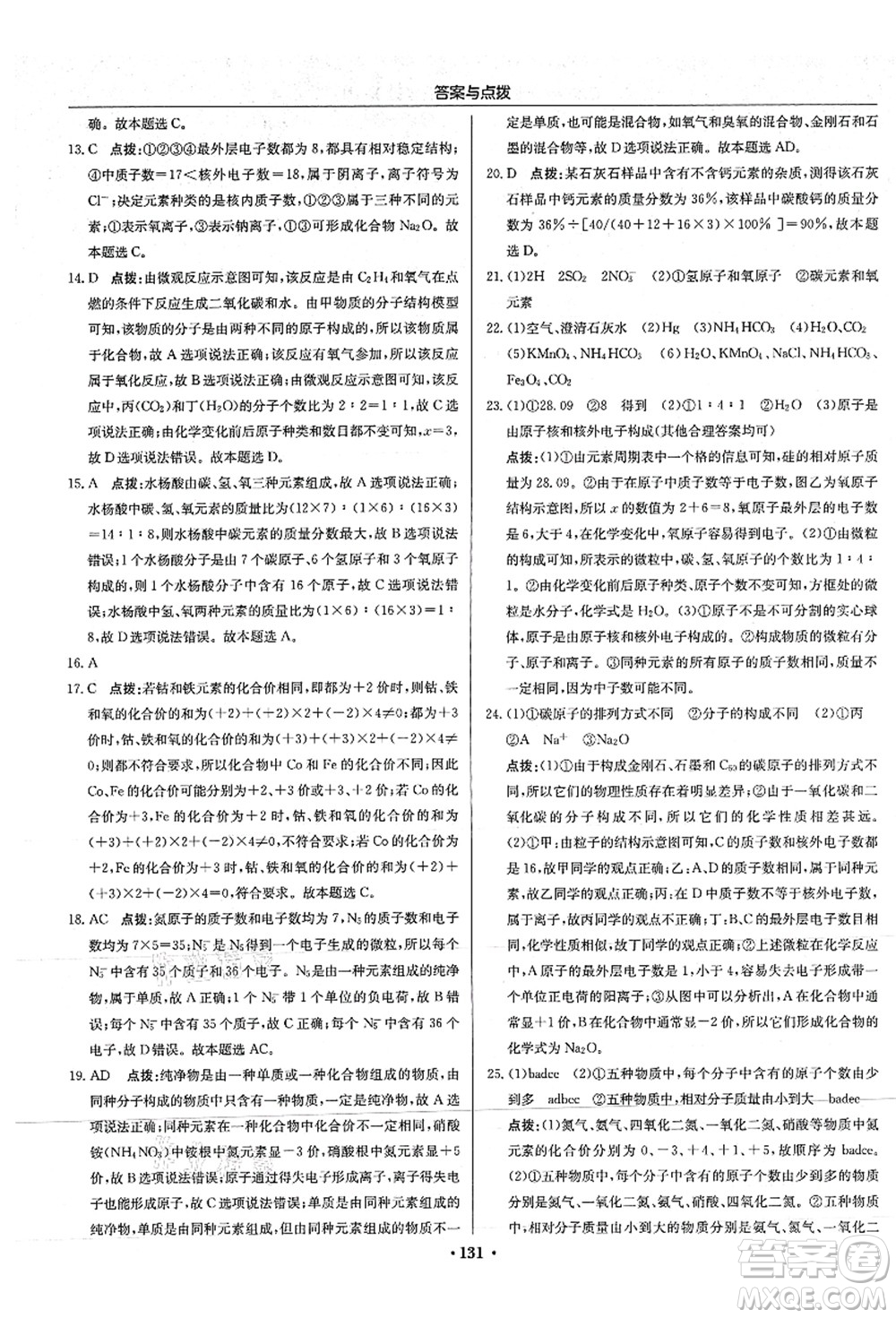 龍門書局2021啟東中學(xué)作業(yè)本九年級化學(xué)上冊HJ滬教版答案