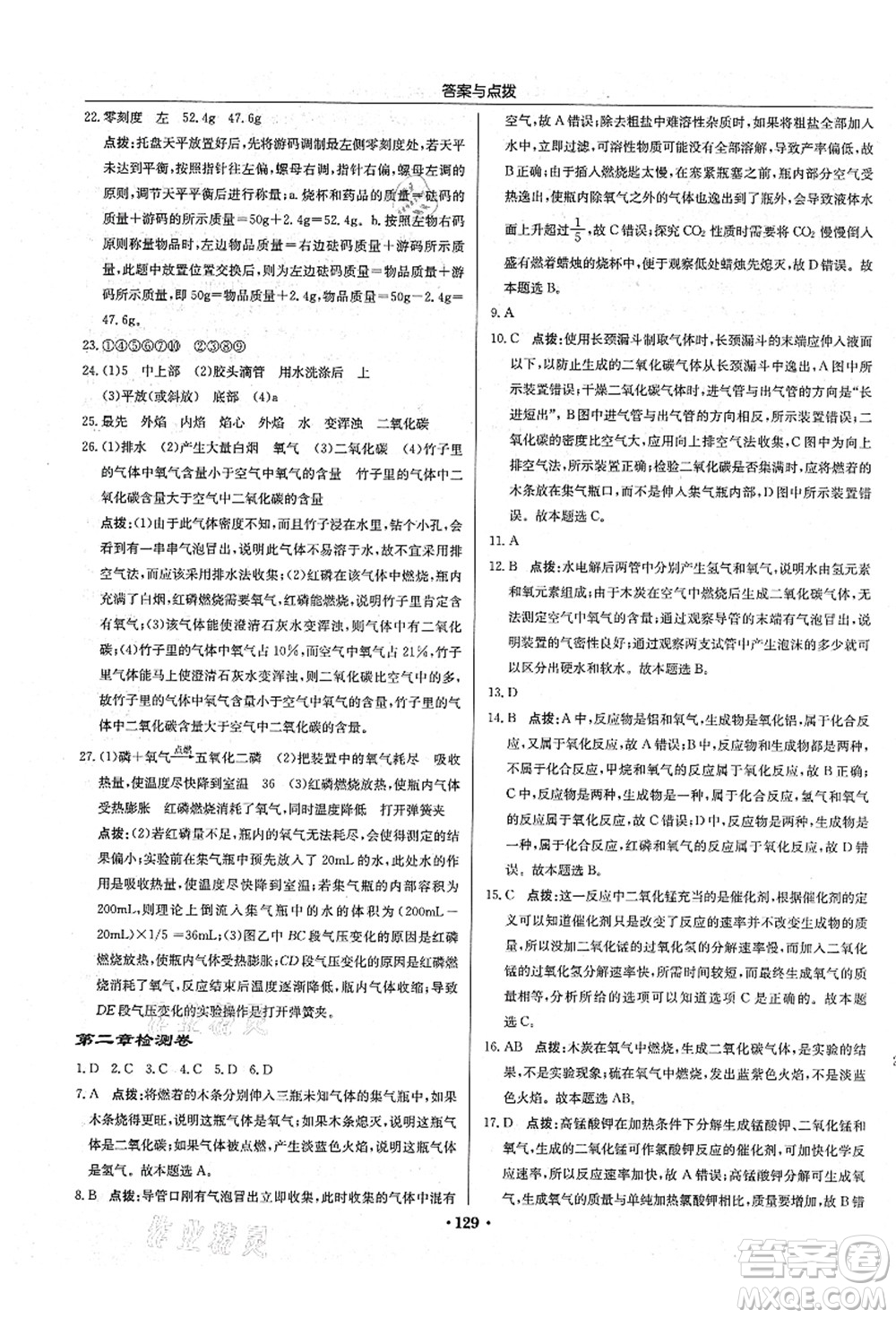 龍門書局2021啟東中學(xué)作業(yè)本九年級化學(xué)上冊HJ滬教版答案