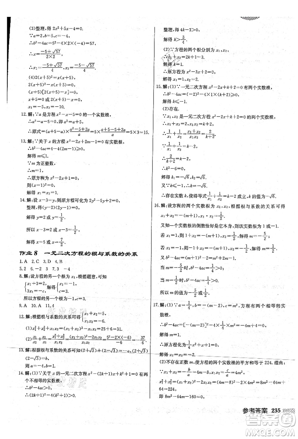 龍門書局2021啟東中學(xué)作業(yè)本九年級數(shù)學(xué)上冊JS江蘇版連淮專版答案