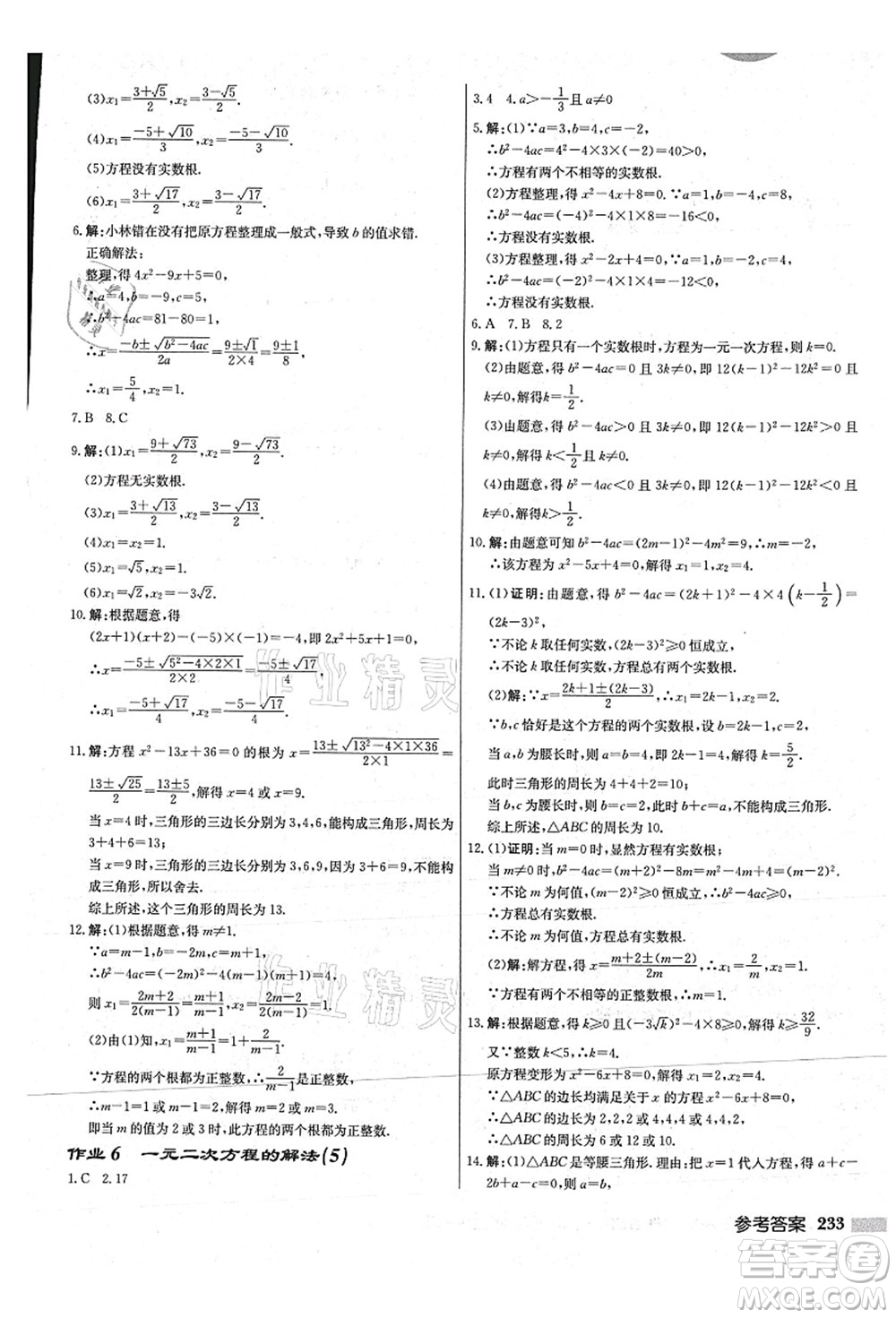 龍門書局2021啟東中學(xué)作業(yè)本九年級數(shù)學(xué)上冊JS江蘇版連淮專版答案