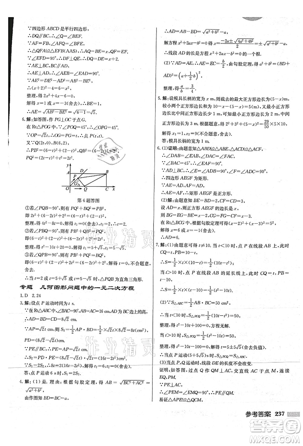 龍門書局2021啟東中學(xué)作業(yè)本九年級數(shù)學(xué)上冊JS江蘇版連淮專版答案