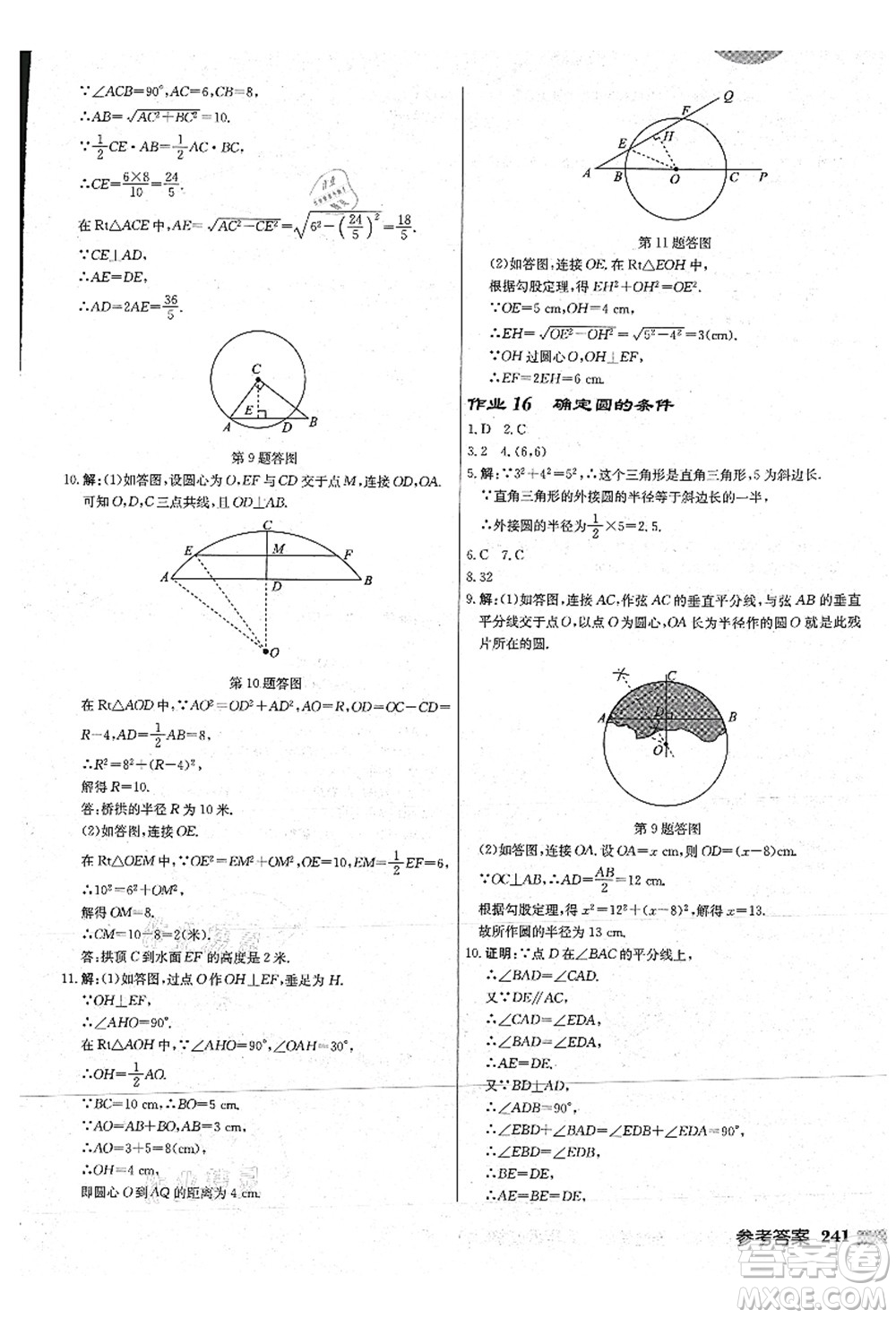龍門書局2021啟東中學(xué)作業(yè)本九年級數(shù)學(xué)上冊JS江蘇版連淮專版答案