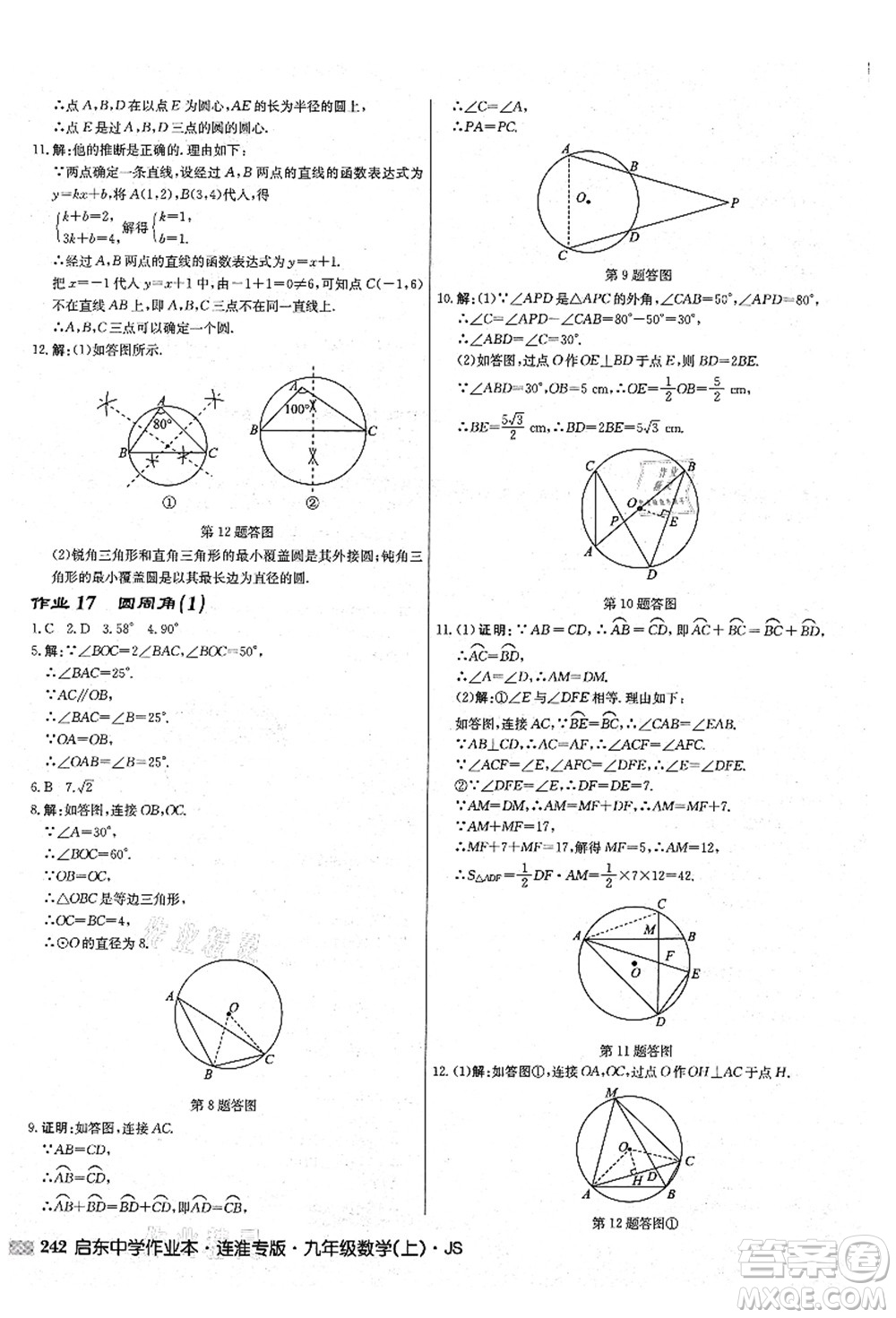 龍門書局2021啟東中學(xué)作業(yè)本九年級數(shù)學(xué)上冊JS江蘇版連淮專版答案