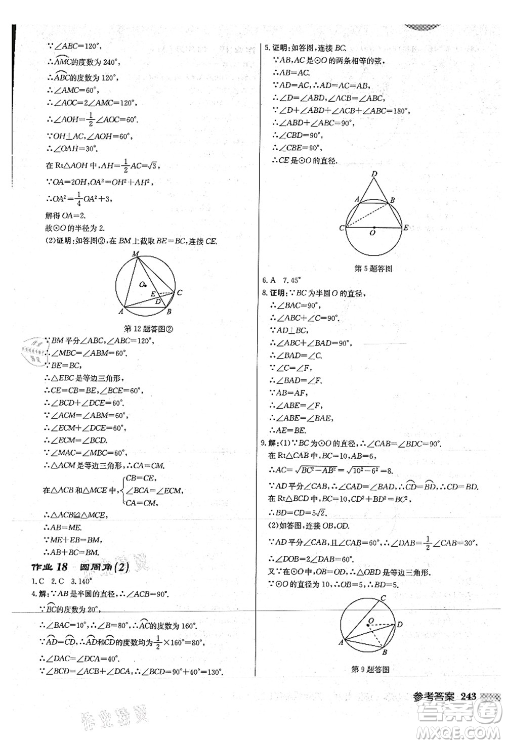 龍門書局2021啟東中學(xué)作業(yè)本九年級數(shù)學(xué)上冊JS江蘇版連淮專版答案