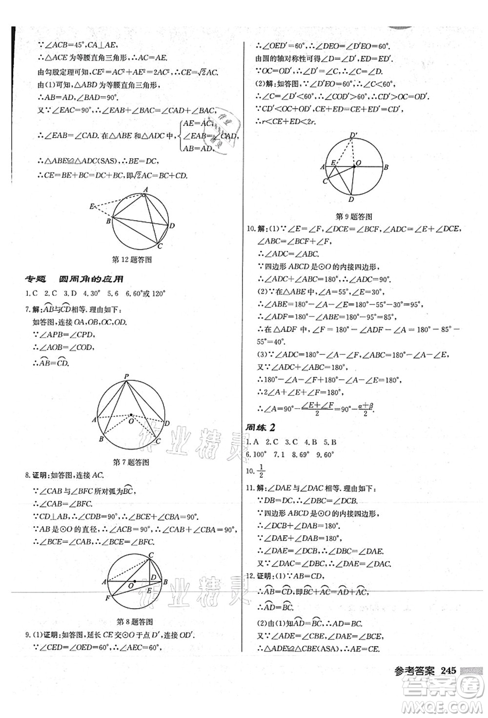龍門書局2021啟東中學(xué)作業(yè)本九年級數(shù)學(xué)上冊JS江蘇版連淮專版答案