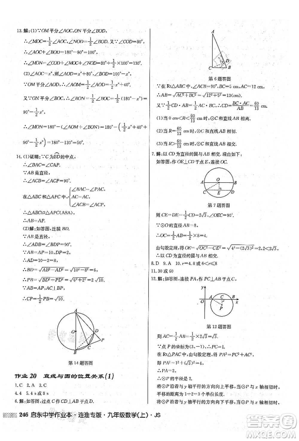 龍門書局2021啟東中學(xué)作業(yè)本九年級數(shù)學(xué)上冊JS江蘇版連淮專版答案