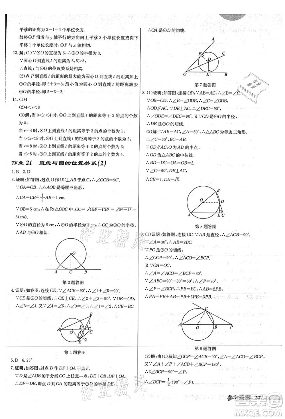 龍門書局2021啟東中學(xué)作業(yè)本九年級數(shù)學(xué)上冊JS江蘇版連淮專版答案