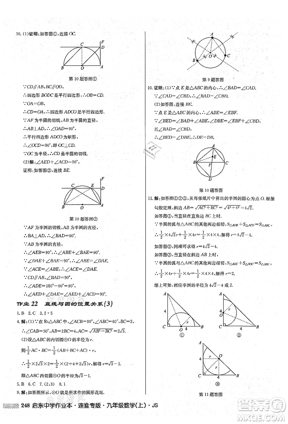 龍門書局2021啟東中學(xué)作業(yè)本九年級數(shù)學(xué)上冊JS江蘇版連淮專版答案