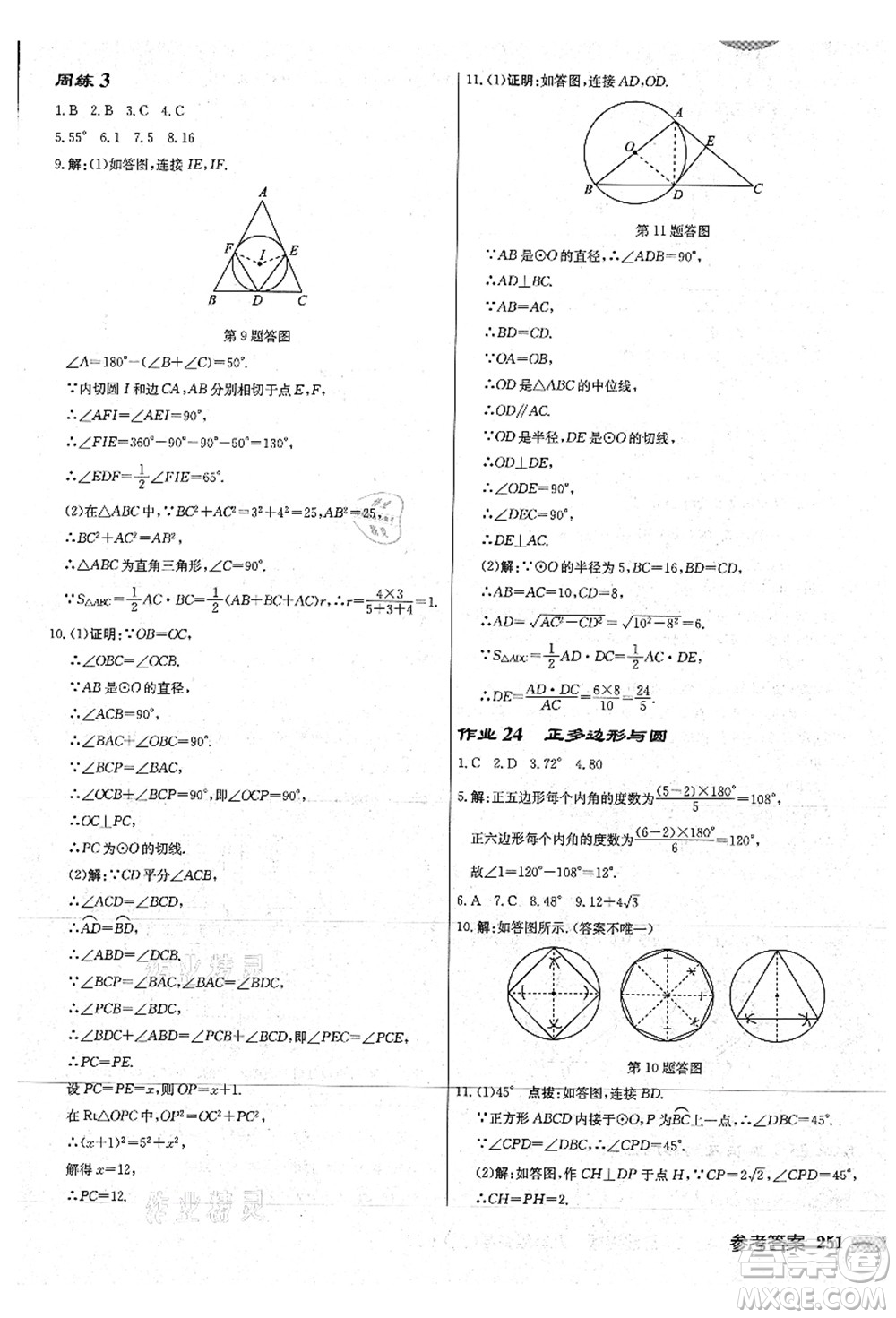 龍門書局2021啟東中學(xué)作業(yè)本九年級數(shù)學(xué)上冊JS江蘇版連淮專版答案