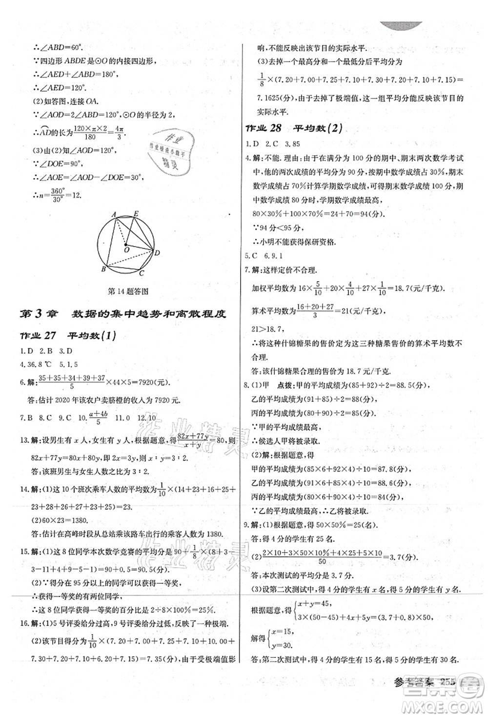 龍門書局2021啟東中學(xué)作業(yè)本九年級數(shù)學(xué)上冊JS江蘇版連淮專版答案