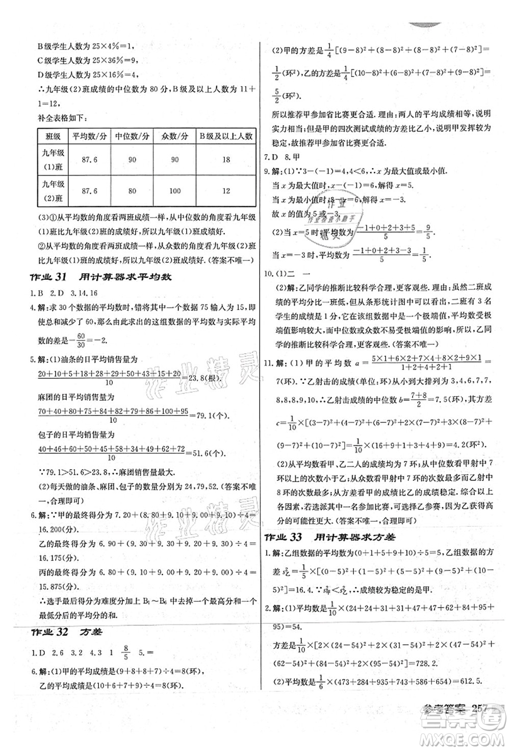 龍門書局2021啟東中學(xué)作業(yè)本九年級數(shù)學(xué)上冊JS江蘇版連淮專版答案