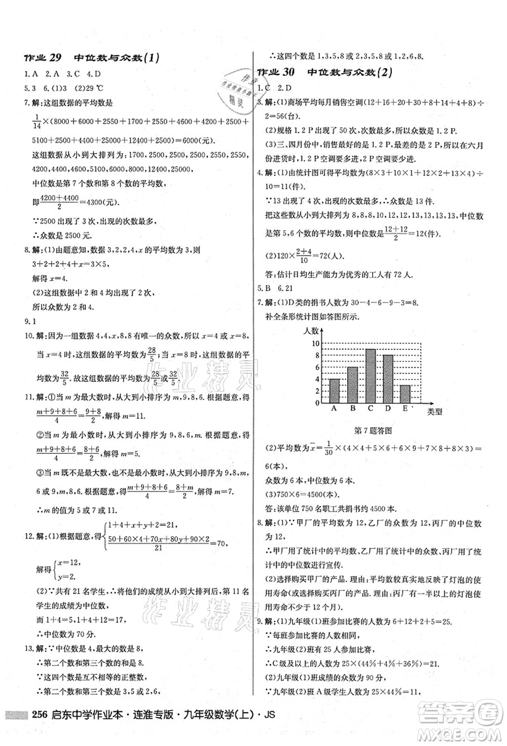 龍門書局2021啟東中學(xué)作業(yè)本九年級數(shù)學(xué)上冊JS江蘇版連淮專版答案