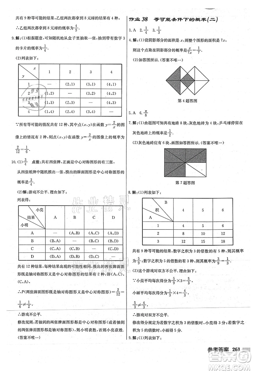 龍門書局2021啟東中學(xué)作業(yè)本九年級數(shù)學(xué)上冊JS江蘇版連淮專版答案