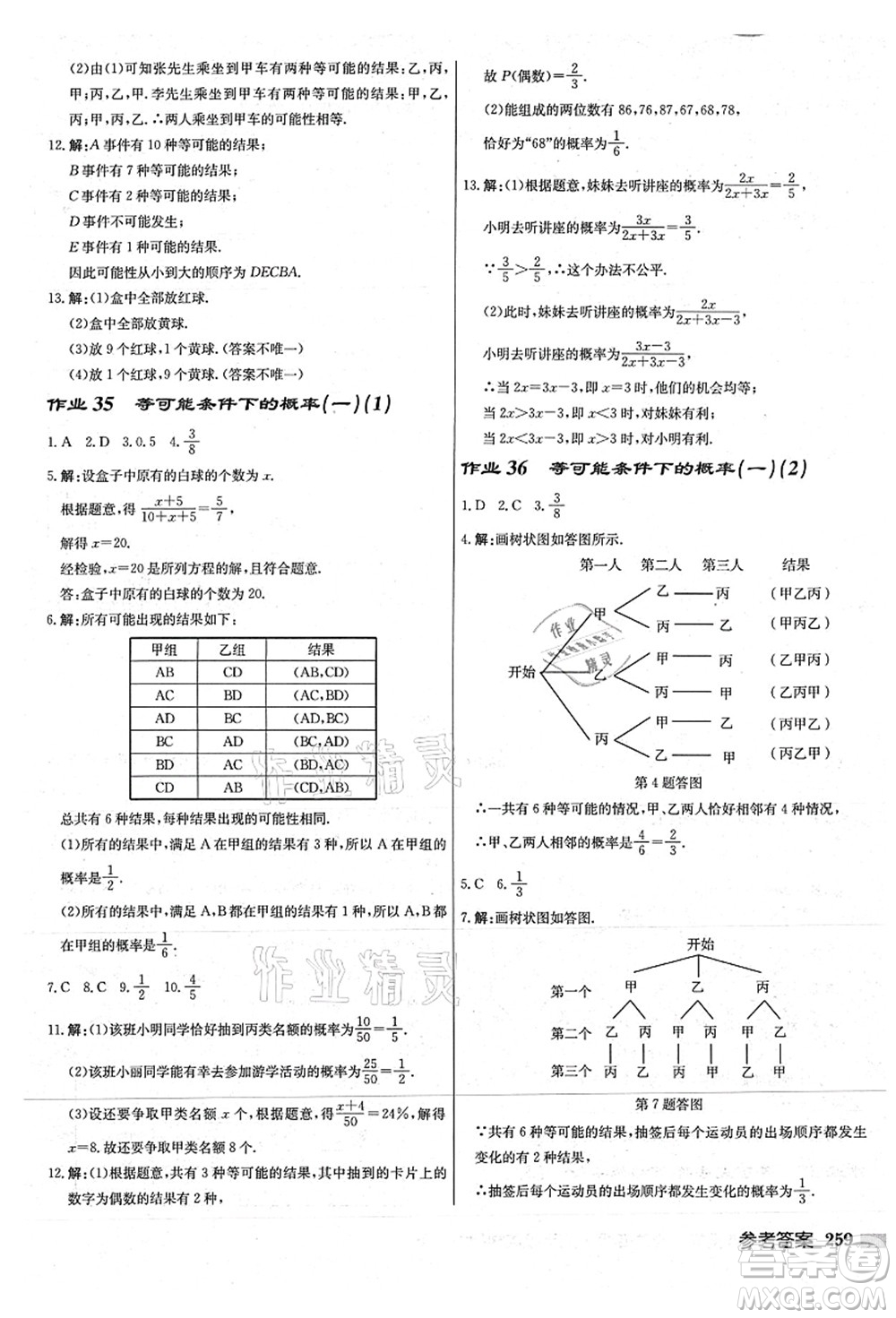 龍門書局2021啟東中學(xué)作業(yè)本九年級數(shù)學(xué)上冊JS江蘇版連淮專版答案