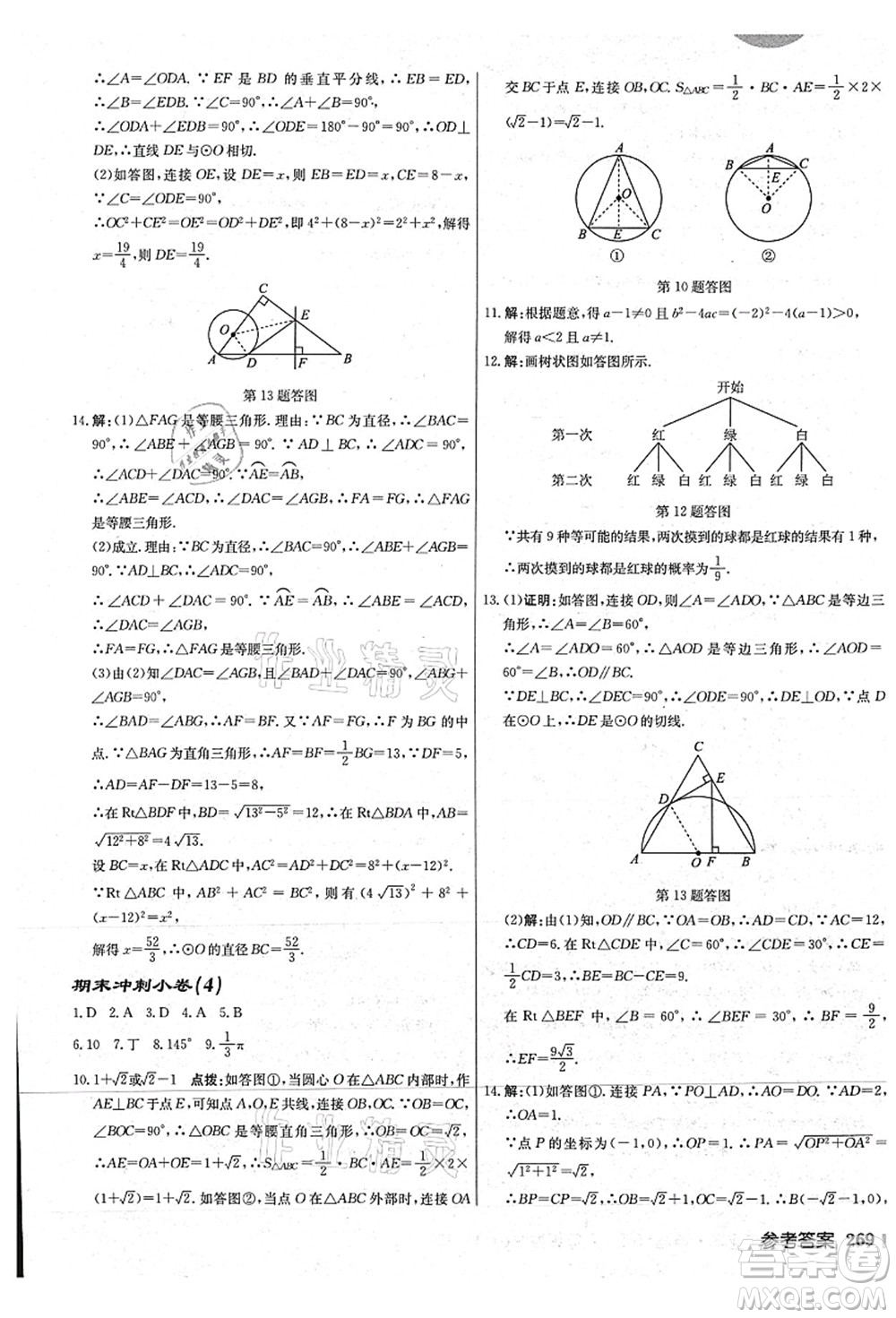 龍門書局2021啟東中學(xué)作業(yè)本九年級數(shù)學(xué)上冊JS江蘇版連淮專版答案
