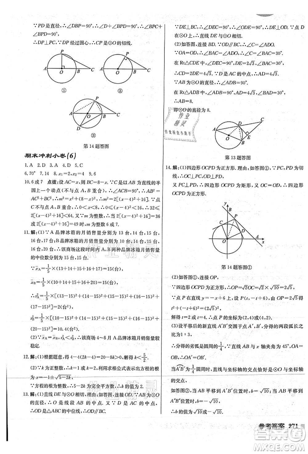 龍門書局2021啟東中學(xué)作業(yè)本九年級數(shù)學(xué)上冊JS江蘇版連淮專版答案