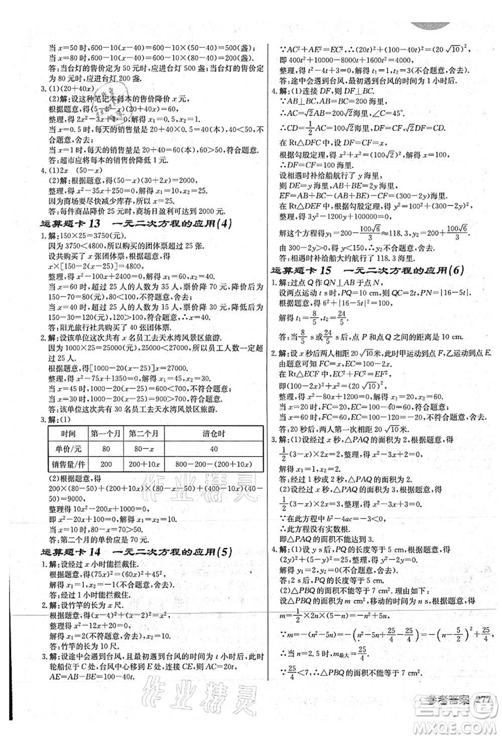 龍門書局2021啟東中學(xué)作業(yè)本九年級數(shù)學(xué)上冊JS江蘇版連淮專版答案
