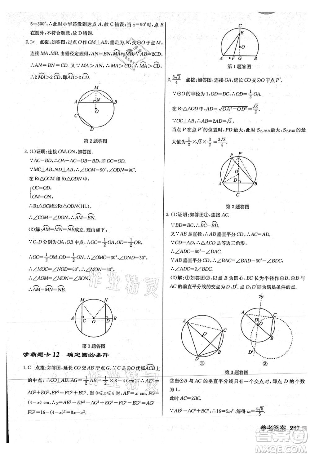 龍門書局2021啟東中學(xué)作業(yè)本九年級數(shù)學(xué)上冊JS江蘇版連淮專版答案