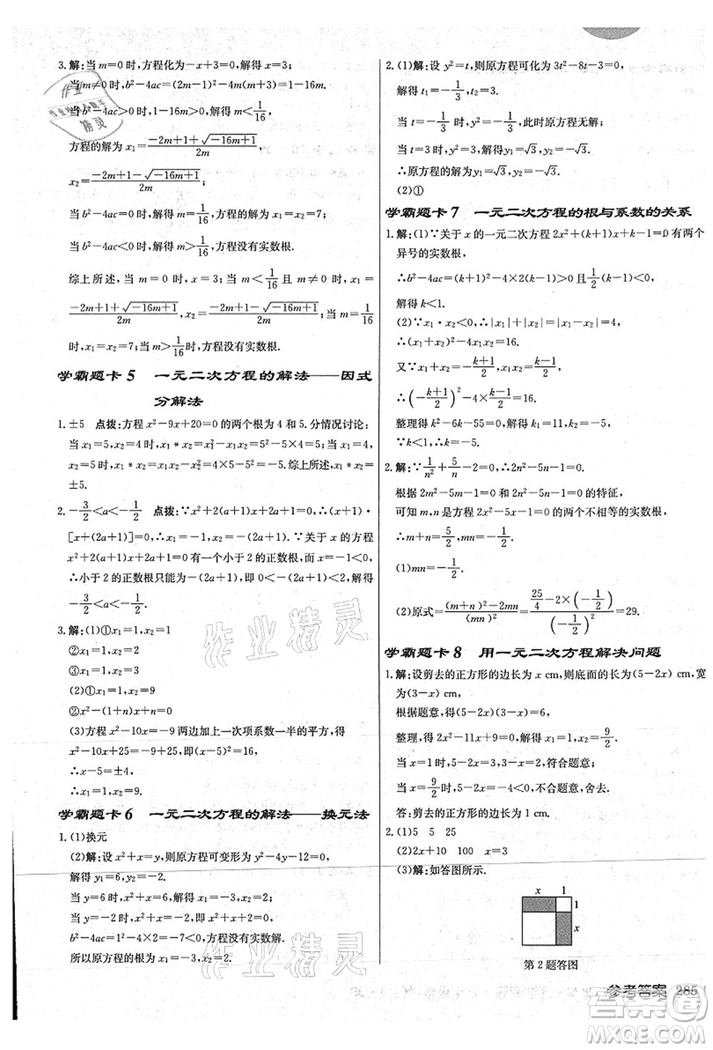 龍門書局2021啟東中學(xué)作業(yè)本九年級數(shù)學(xué)上冊JS江蘇版連淮專版答案