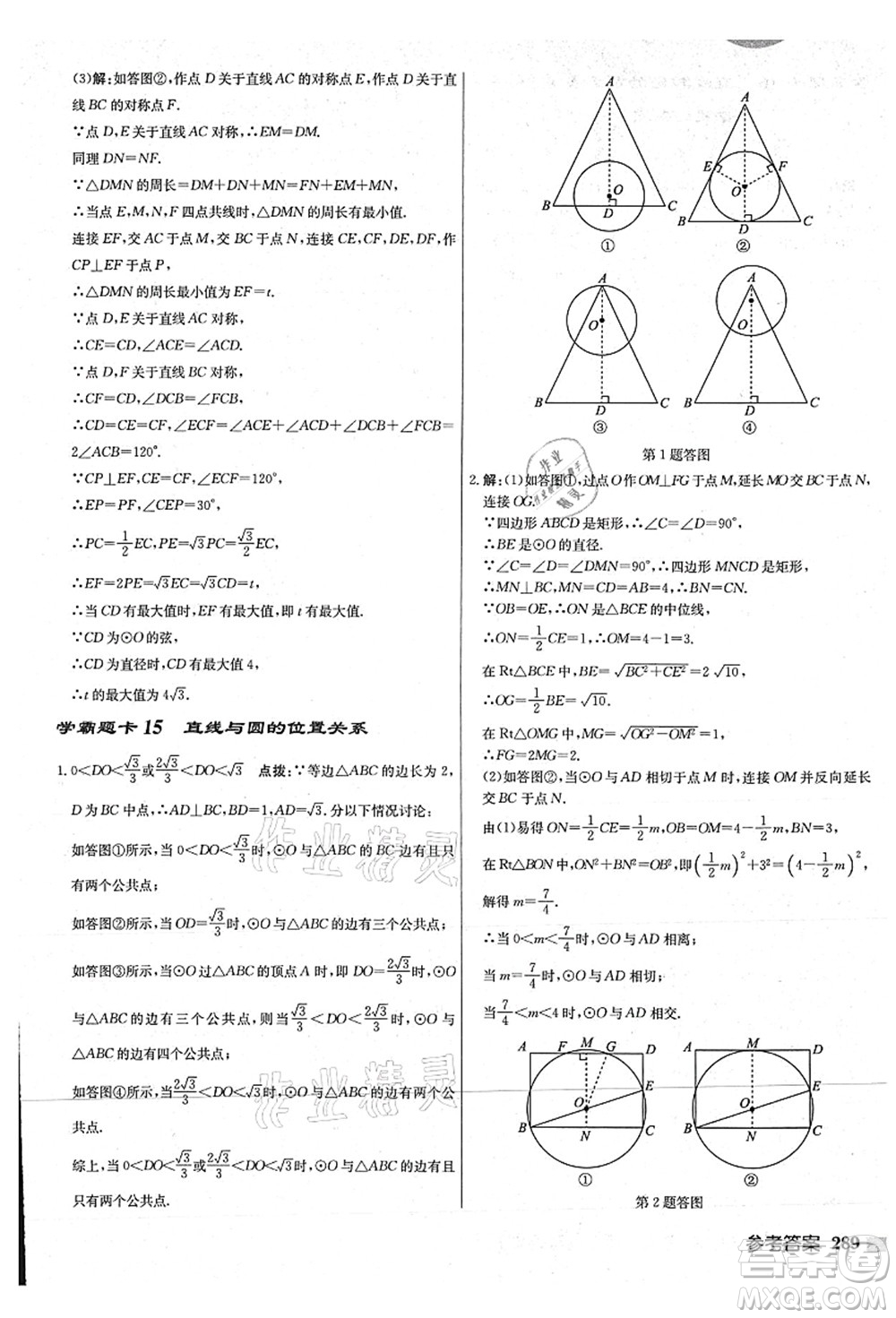 龍門書局2021啟東中學(xué)作業(yè)本九年級數(shù)學(xué)上冊JS江蘇版連淮專版答案