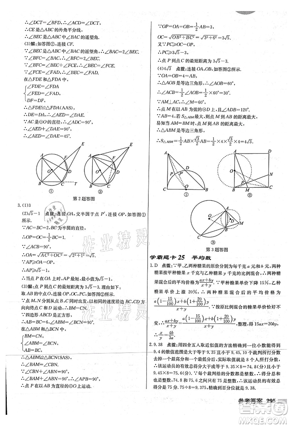 龍門書局2021啟東中學(xué)作業(yè)本九年級數(shù)學(xué)上冊JS江蘇版連淮專版答案
