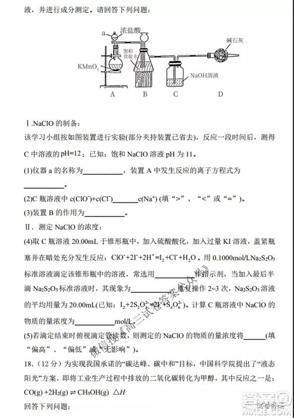 2021-2022學(xué)年度上遼寧省六校高三年級(jí)期初聯(lián)考化學(xué)試題及答案