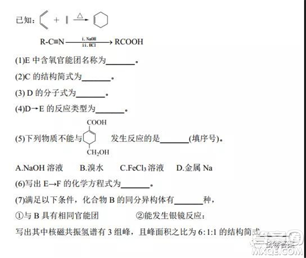 2021-2022學(xué)年度上遼寧省六校高三年級(jí)期初聯(lián)考化學(xué)試題及答案