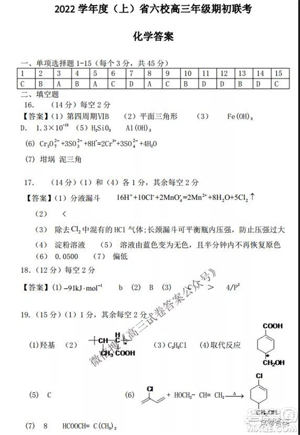 2021-2022學(xué)年度上遼寧省六校高三年級(jí)期初聯(lián)考化學(xué)試題及答案