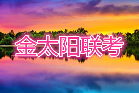 2022屆湖南金太陽(yáng)9月聯(lián)考高三物理試卷及答案