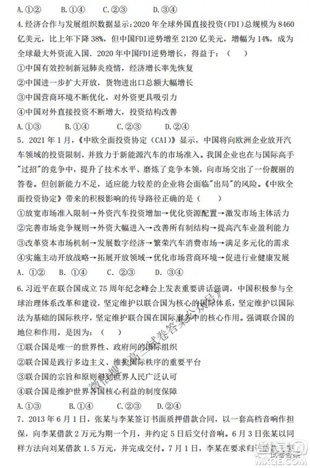 2021-2022學年度上遼寧省六校高三年級期初聯(lián)考政治試題及答案