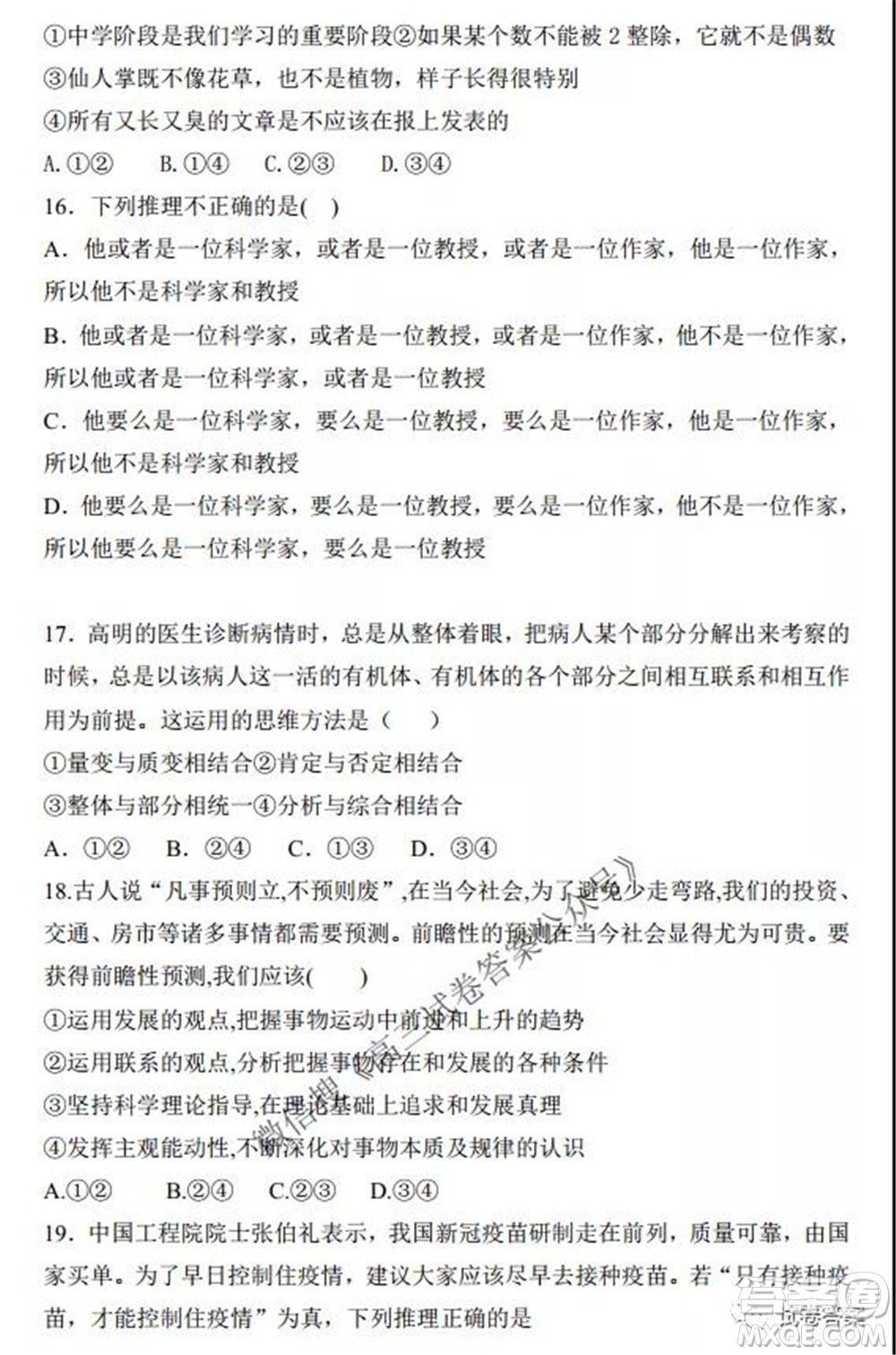2021-2022學年度上遼寧省六校高三年級期初聯(lián)考政治試題及答案