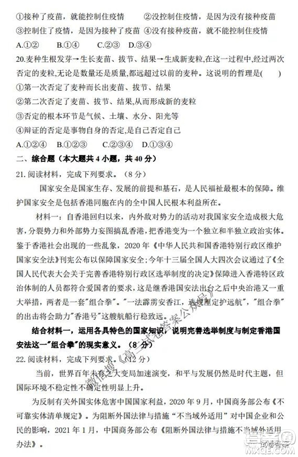 2021-2022學年度上遼寧省六校高三年級期初聯(lián)考政治試題及答案
