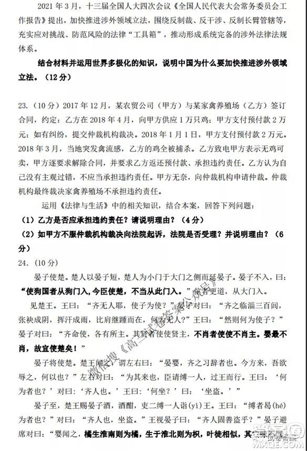 2021-2022學年度上遼寧省六校高三年級期初聯(lián)考政治試題及答案