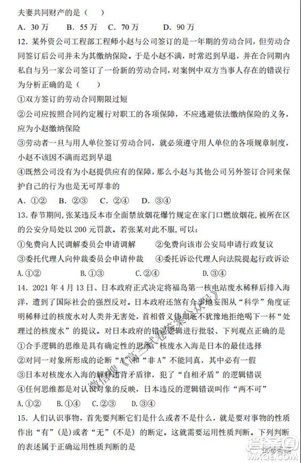 2021-2022學年度上遼寧省六校高三年級期初聯(lián)考政治試題及答案