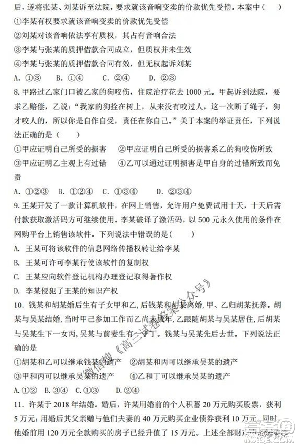 2021-2022學年度上遼寧省六校高三年級期初聯(lián)考政治試題及答案