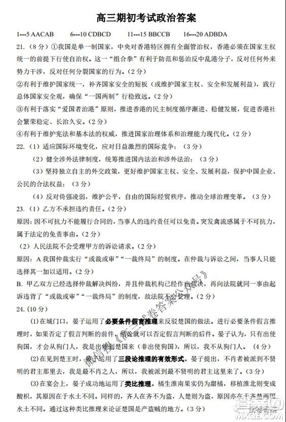 2021-2022學年度上遼寧省六校高三年級期初聯(lián)考政治試題及答案