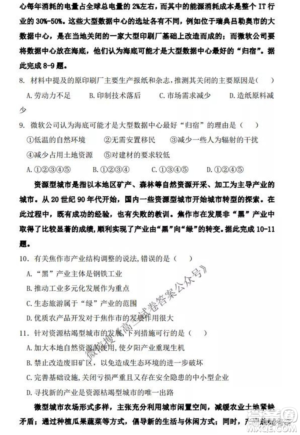 2021-2022學(xué)年度上遼寧省六校高三年級(jí)期初聯(lián)考地理試題及答案