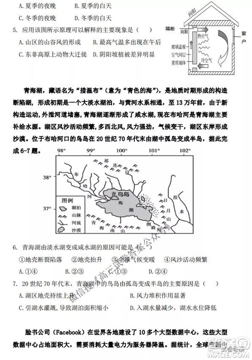 2021-2022學(xué)年度上遼寧省六校高三年級(jí)期初聯(lián)考地理試題及答案