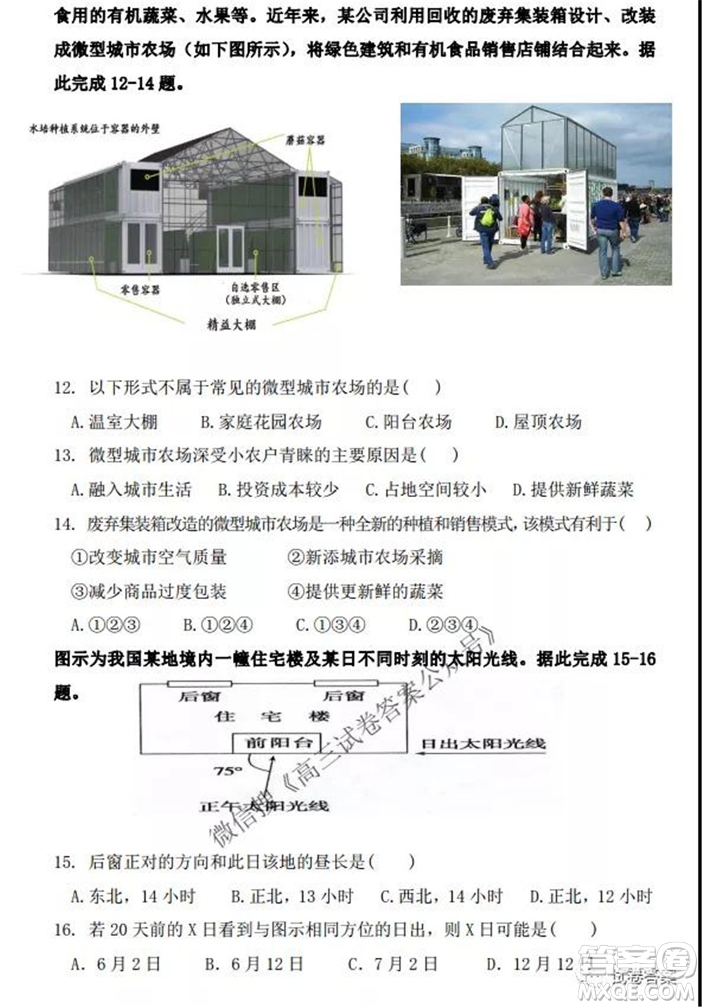 2021-2022學(xué)年度上遼寧省六校高三年級(jí)期初聯(lián)考地理試題及答案