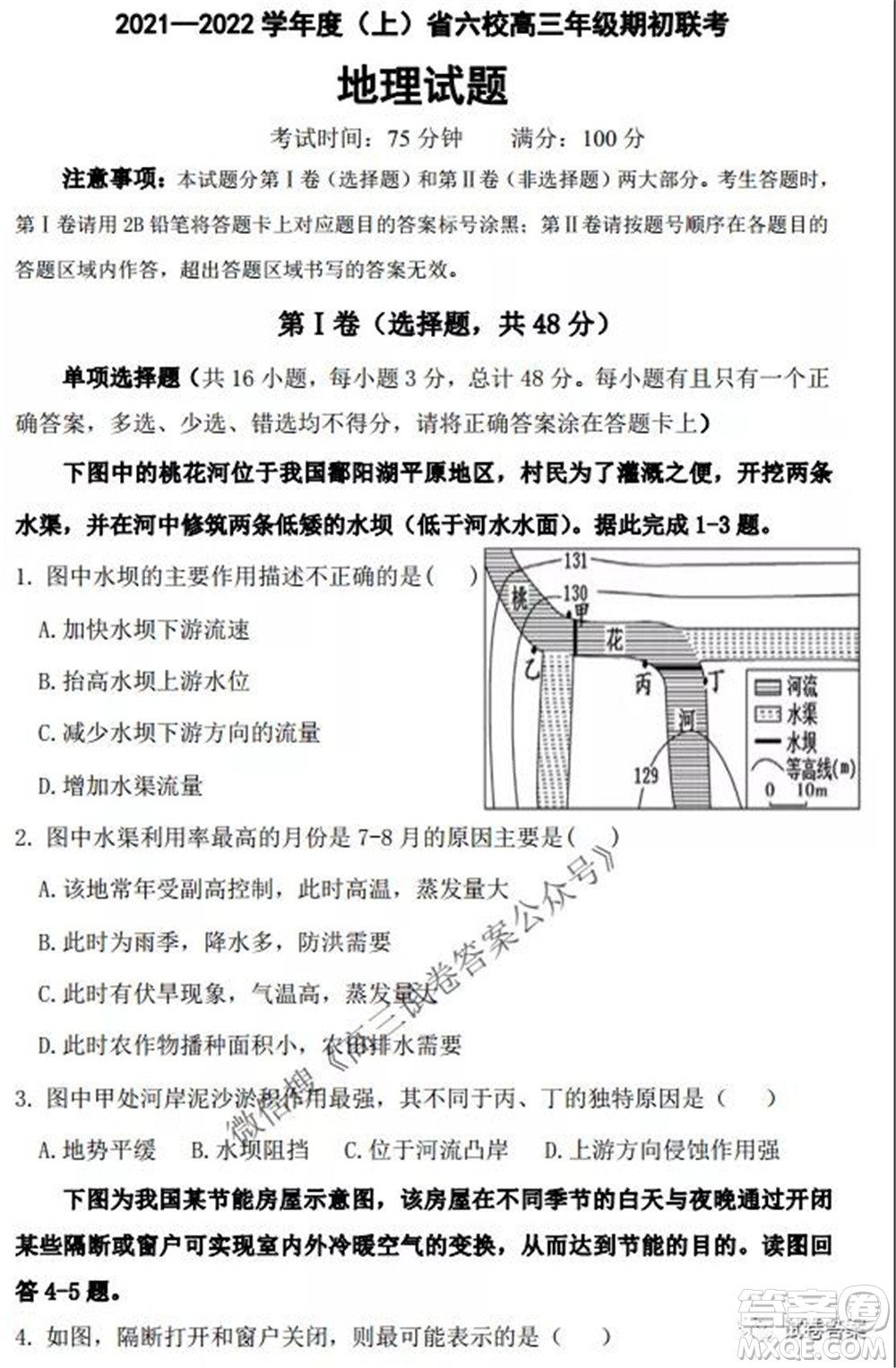2021-2022學(xué)年度上遼寧省六校高三年級(jí)期初聯(lián)考地理試題及答案