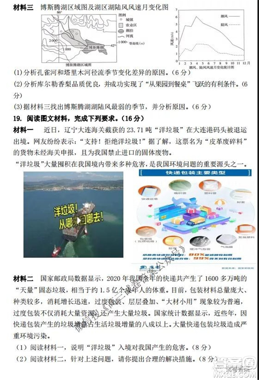 2021-2022學(xué)年度上遼寧省六校高三年級(jí)期初聯(lián)考地理試題及答案