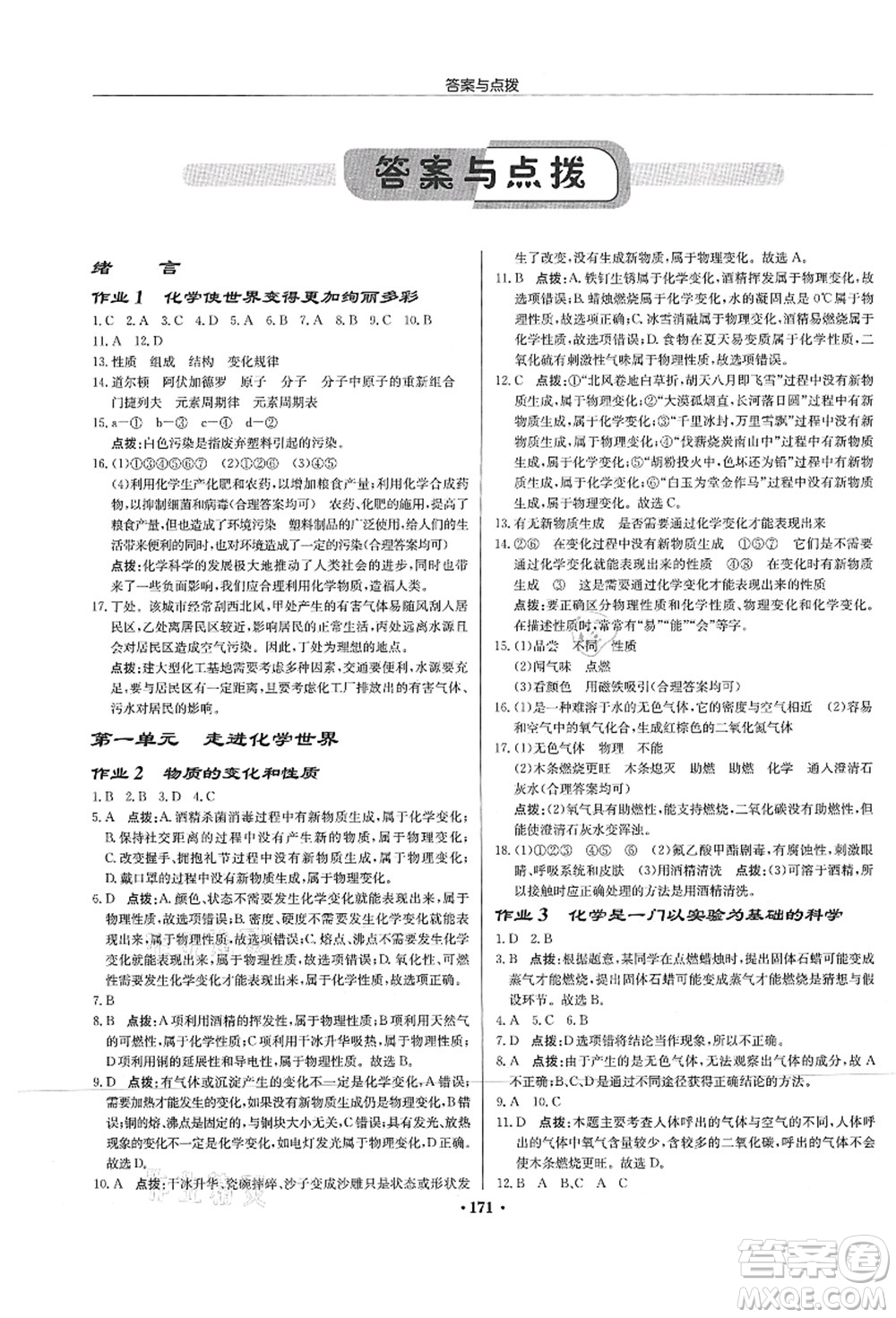 龍門書局2021啟東中學(xué)作業(yè)本九年級化學(xué)上冊R人教版蘇北專版答案