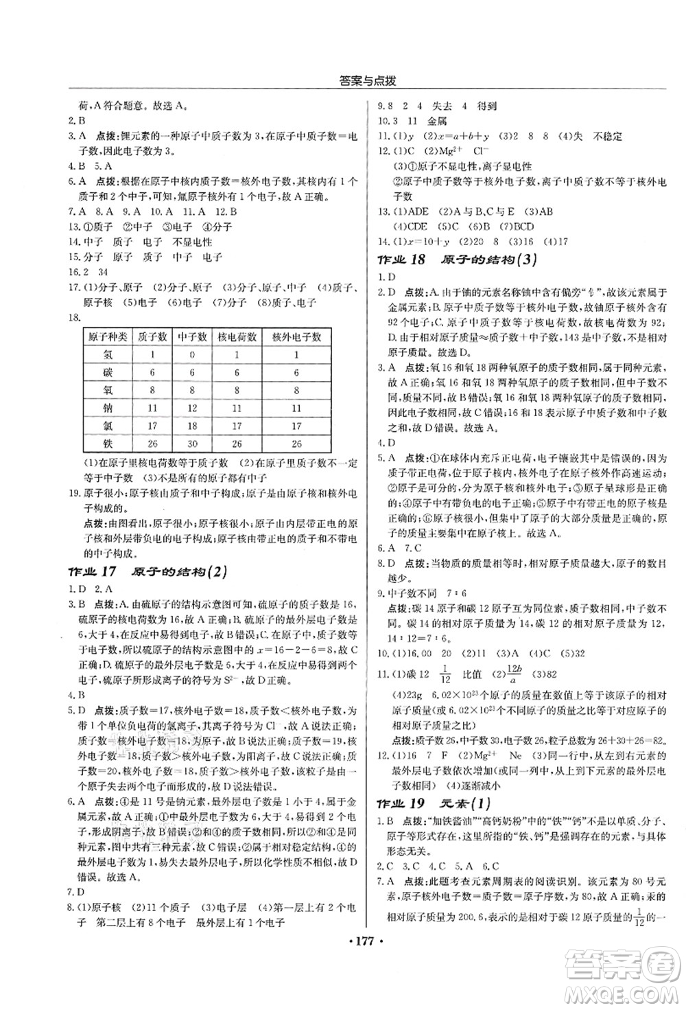 龍門書局2021啟東中學(xué)作業(yè)本九年級化學(xué)上冊R人教版蘇北專版答案