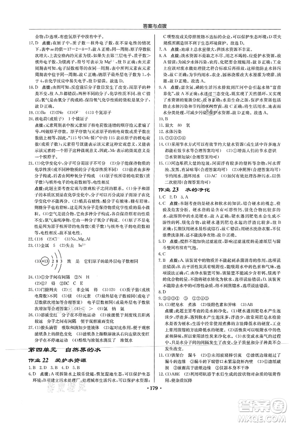 龍門書局2021啟東中學(xué)作業(yè)本九年級化學(xué)上冊R人教版蘇北專版答案