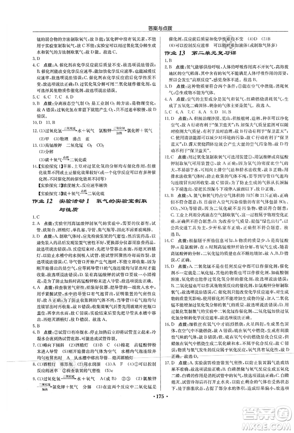 龍門書局2021啟東中學(xué)作業(yè)本九年級化學(xué)上冊R人教版蘇北專版答案