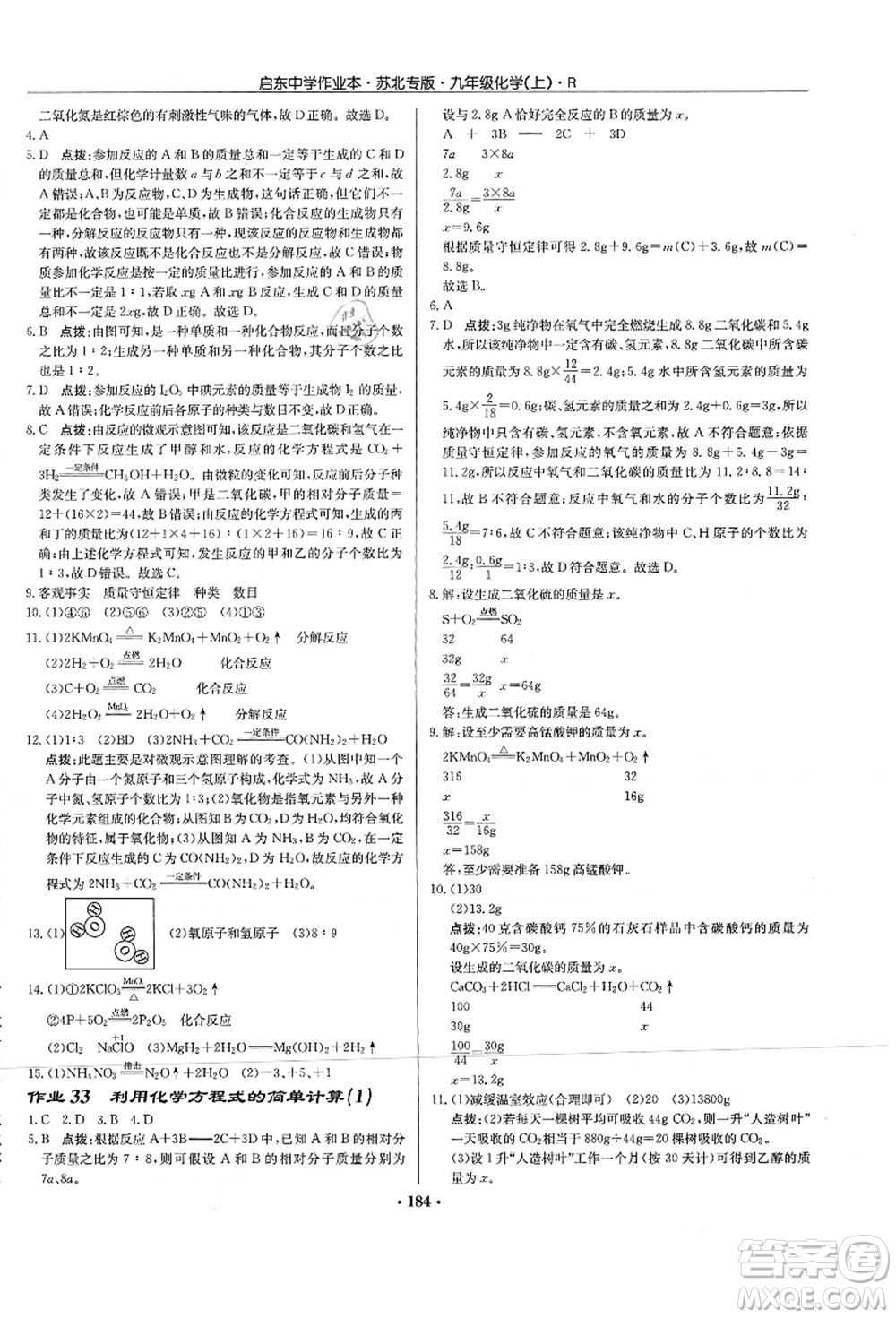 龍門書局2021啟東中學(xué)作業(yè)本九年級化學(xué)上冊R人教版蘇北專版答案